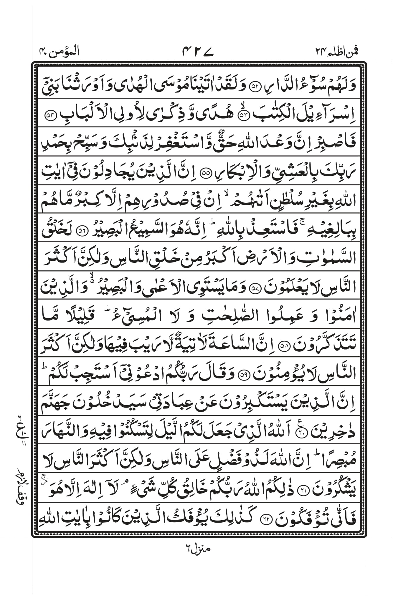 Surah Ghafir 7