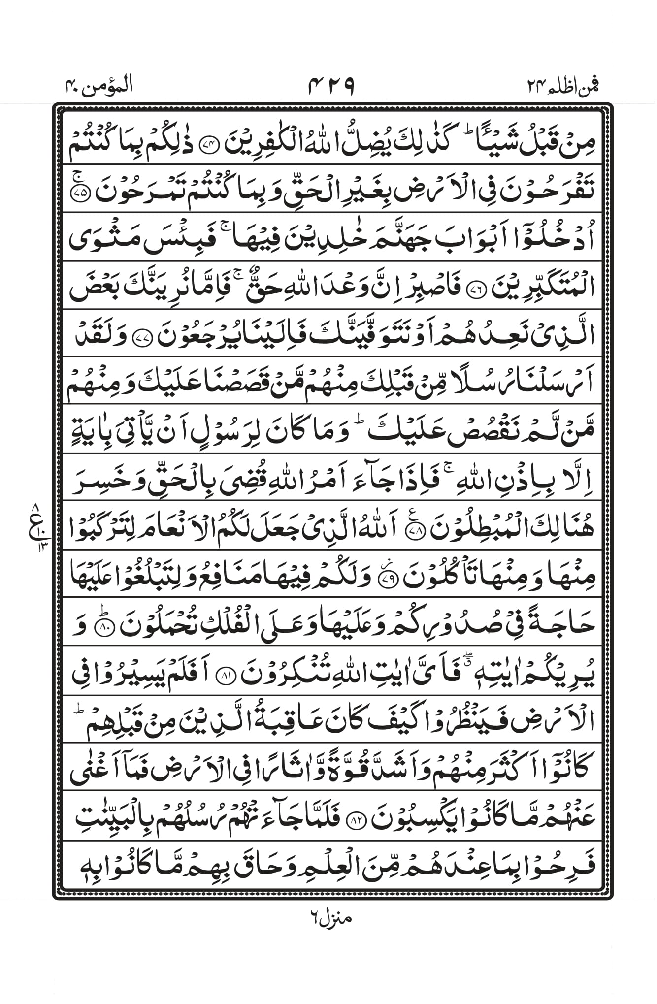 Surah Ghafir 9
