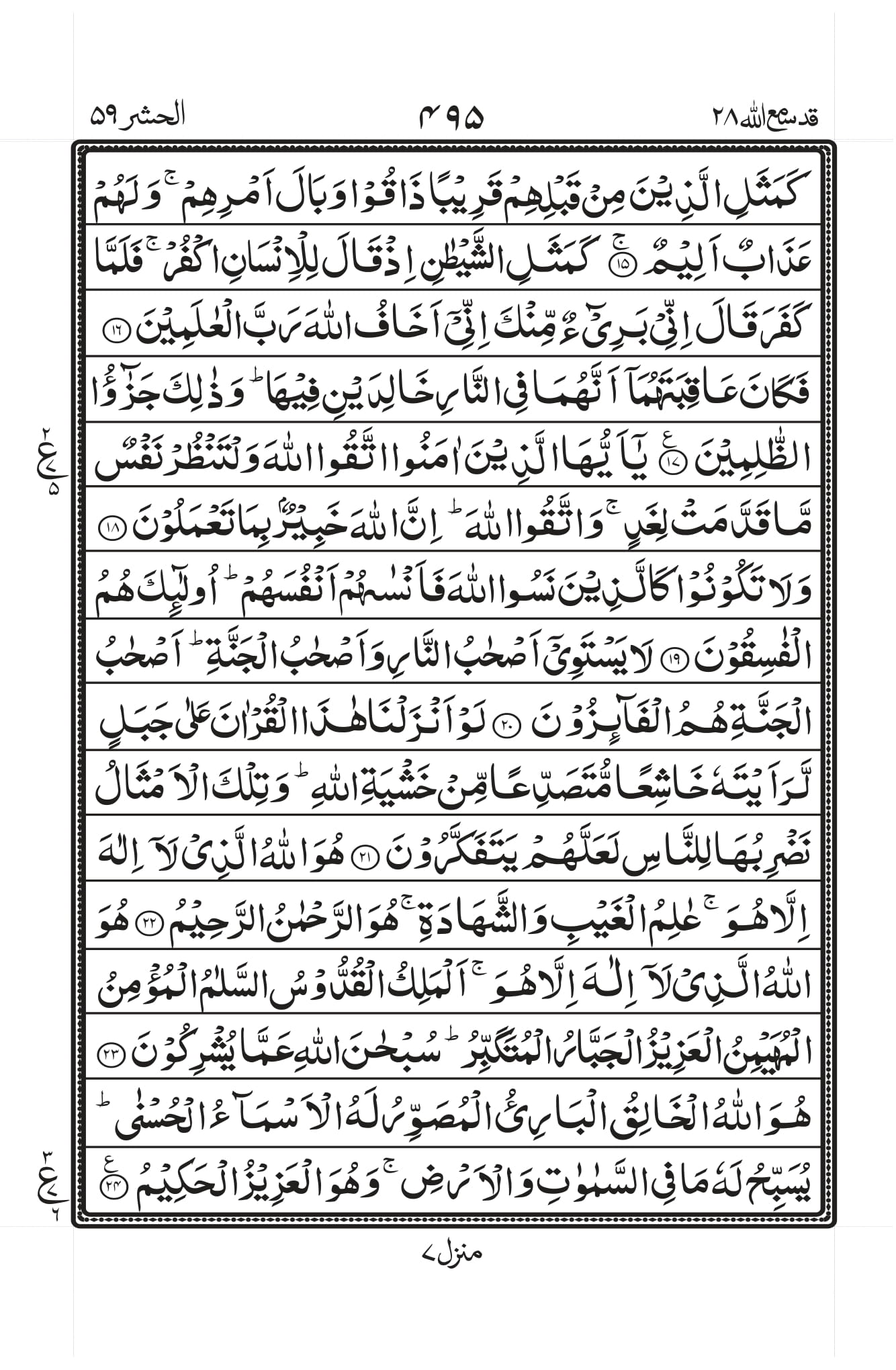 Surah Hashr 4