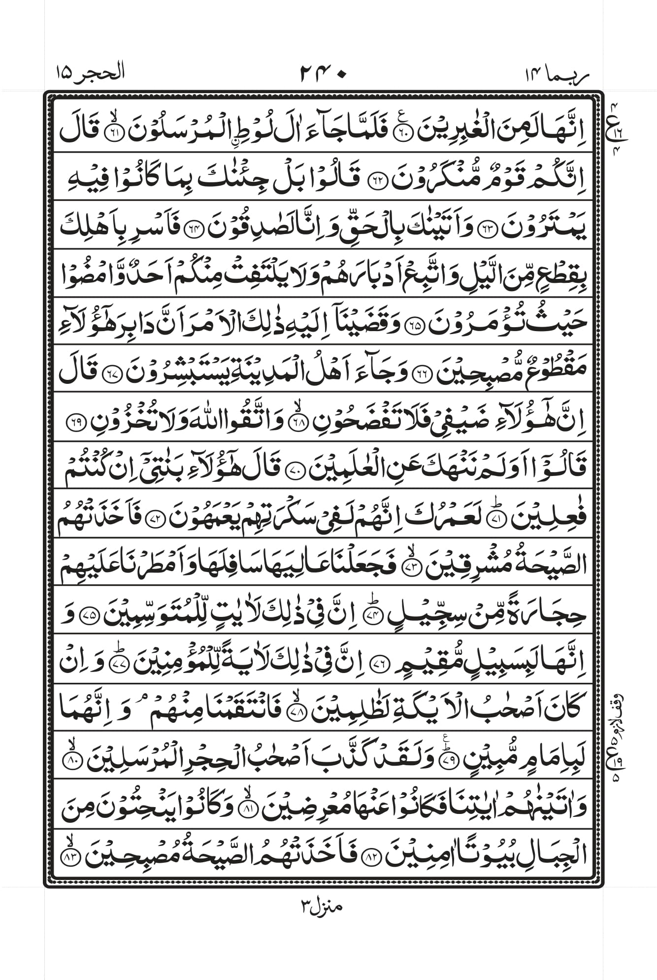 Surah Hijr 5