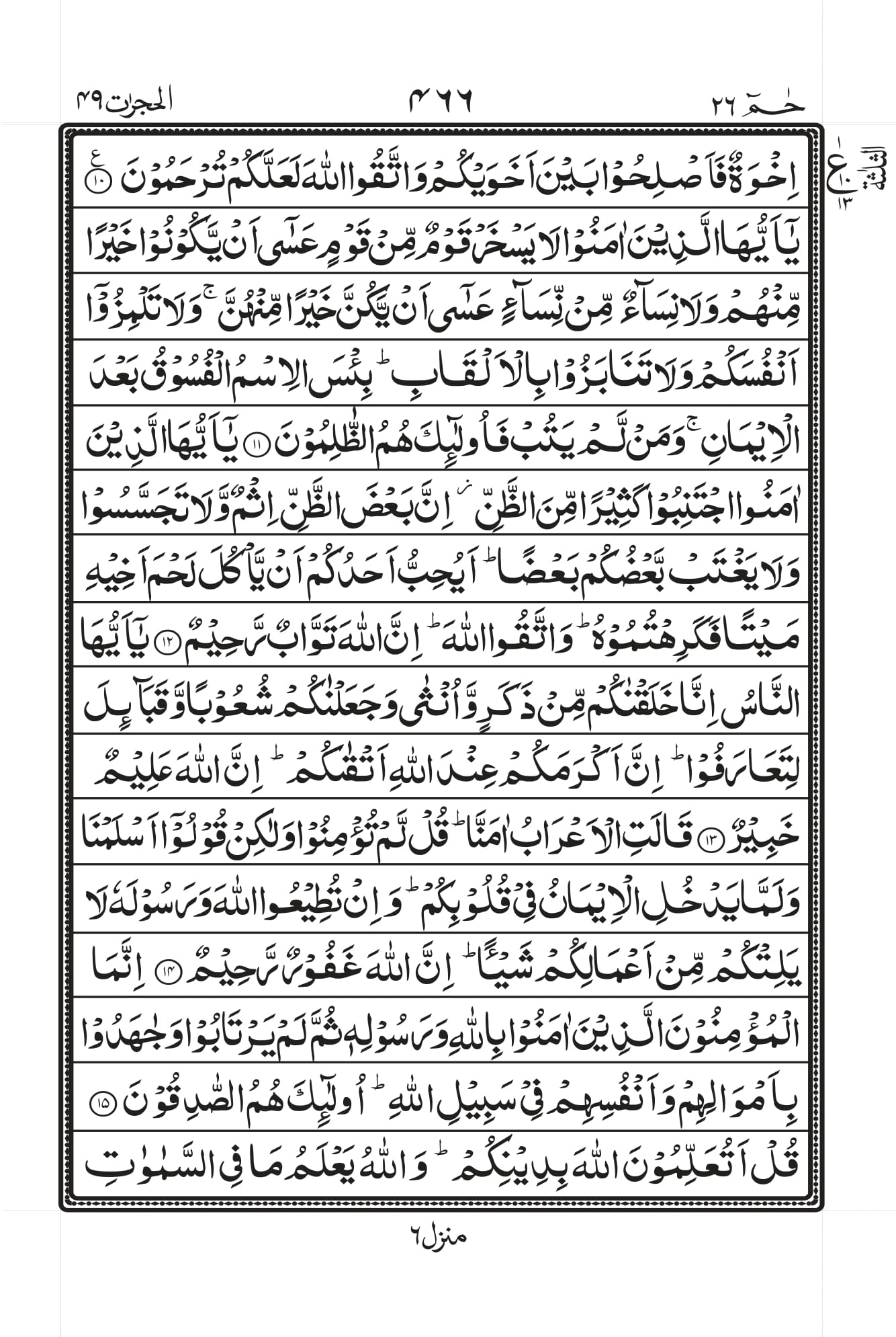 Surah Hujurat With Traslation Pdf Download With Traslation