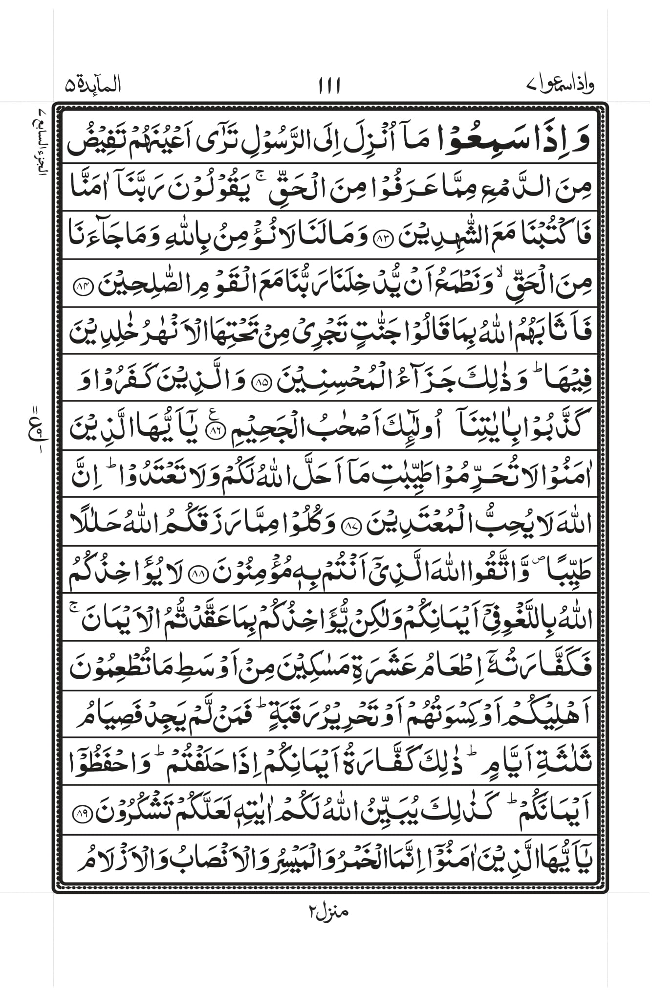 Surah Maidah 15