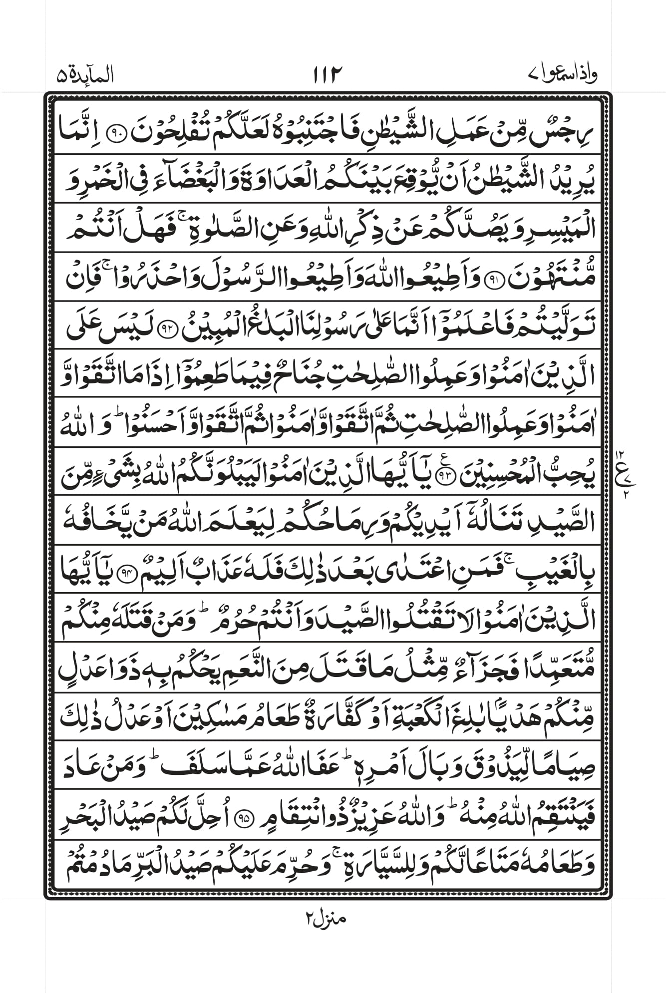 Surah Maidah 16