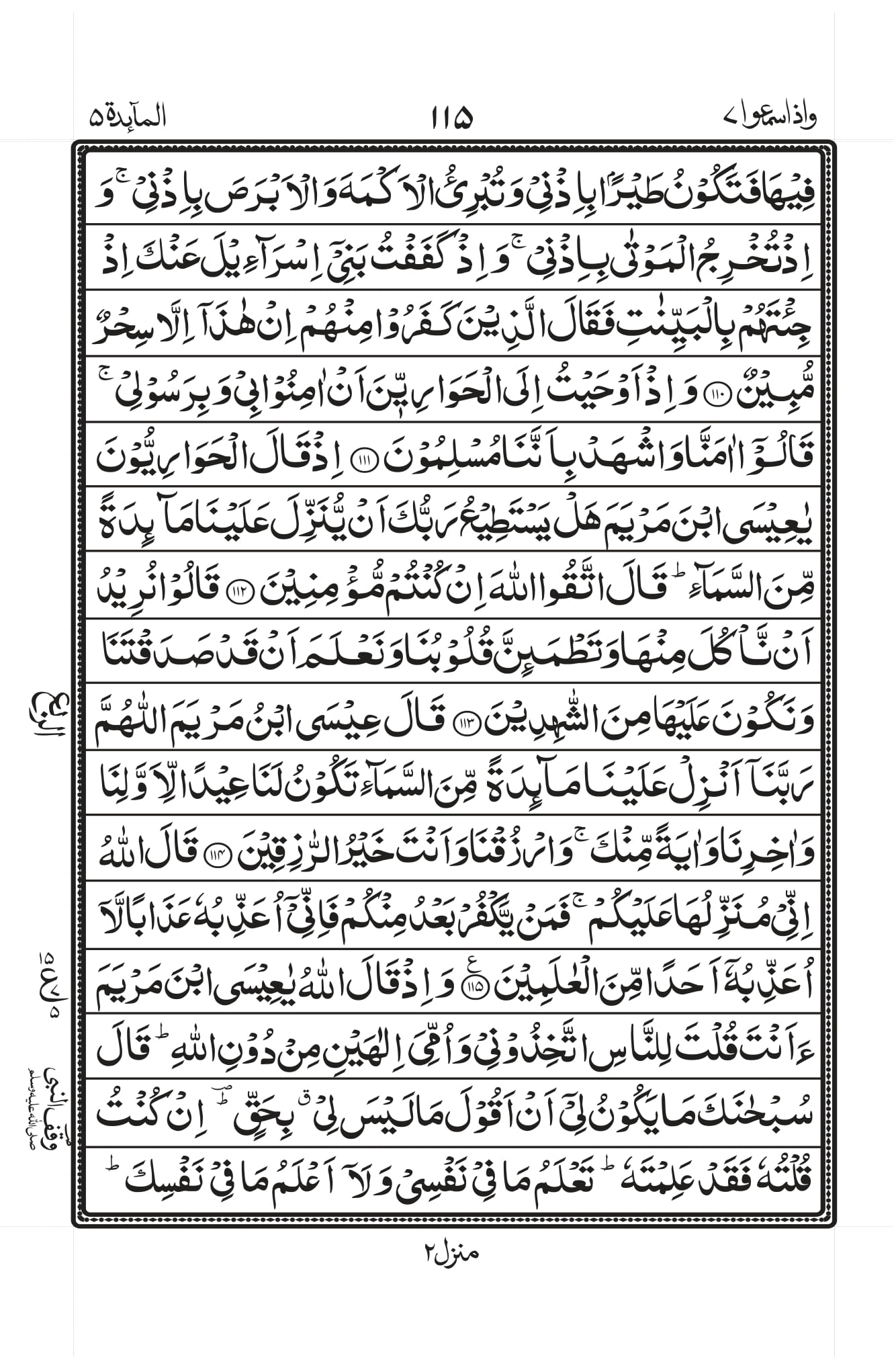 Surah Maidah 19