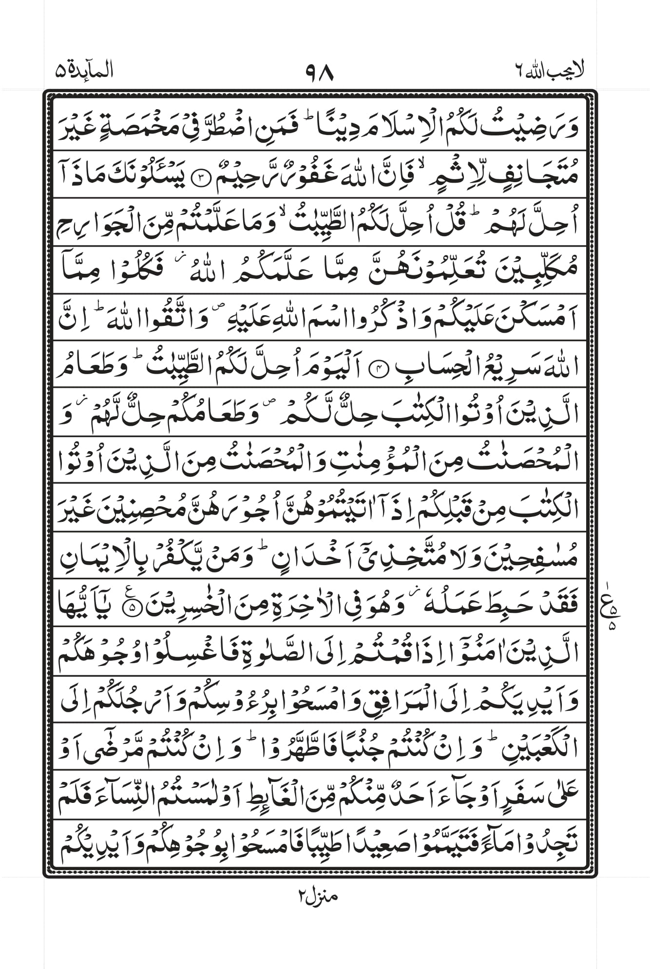 Surah Al-Maidah - Arabic Text with Urdu and English Translation