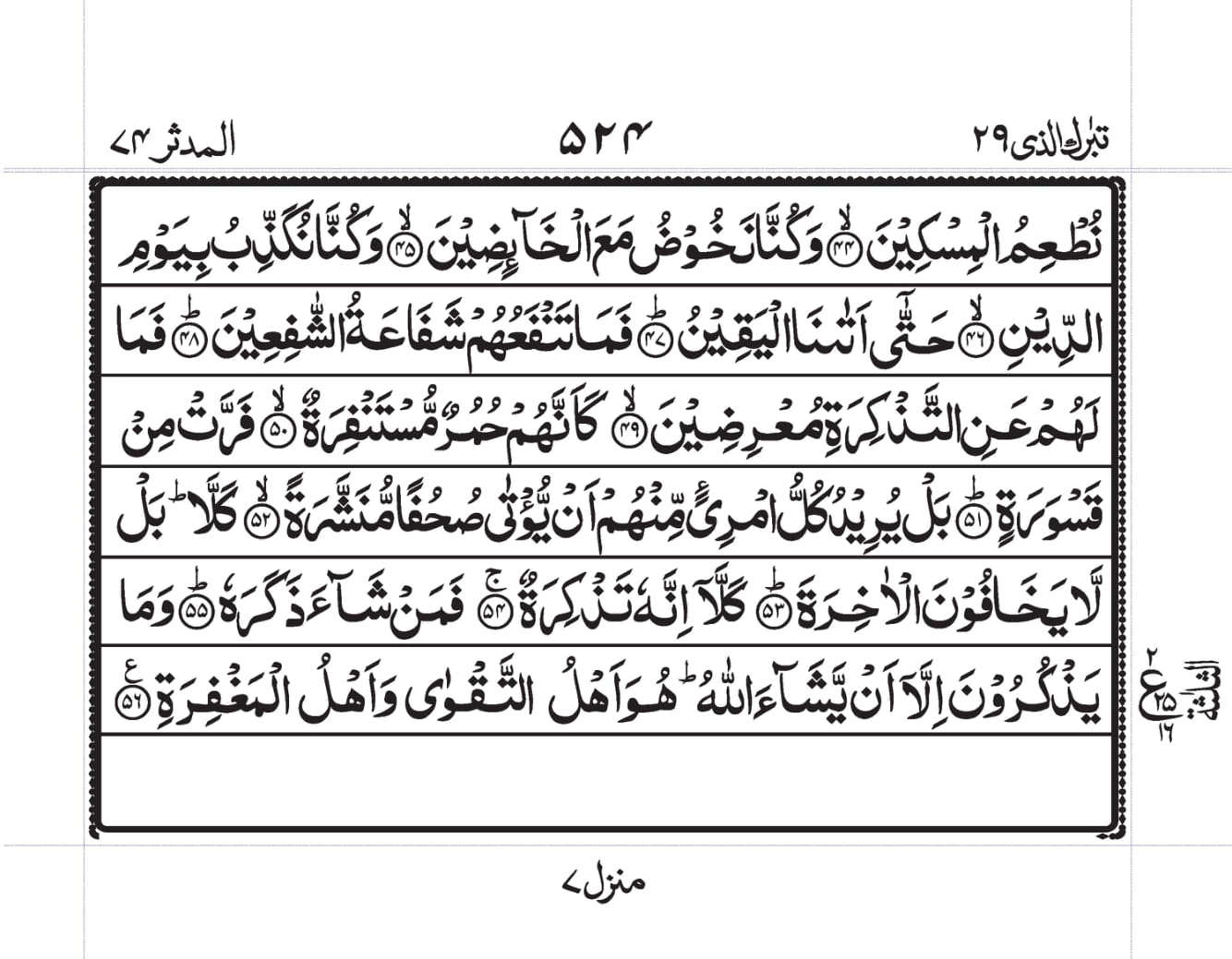 Surah Mudassir 3