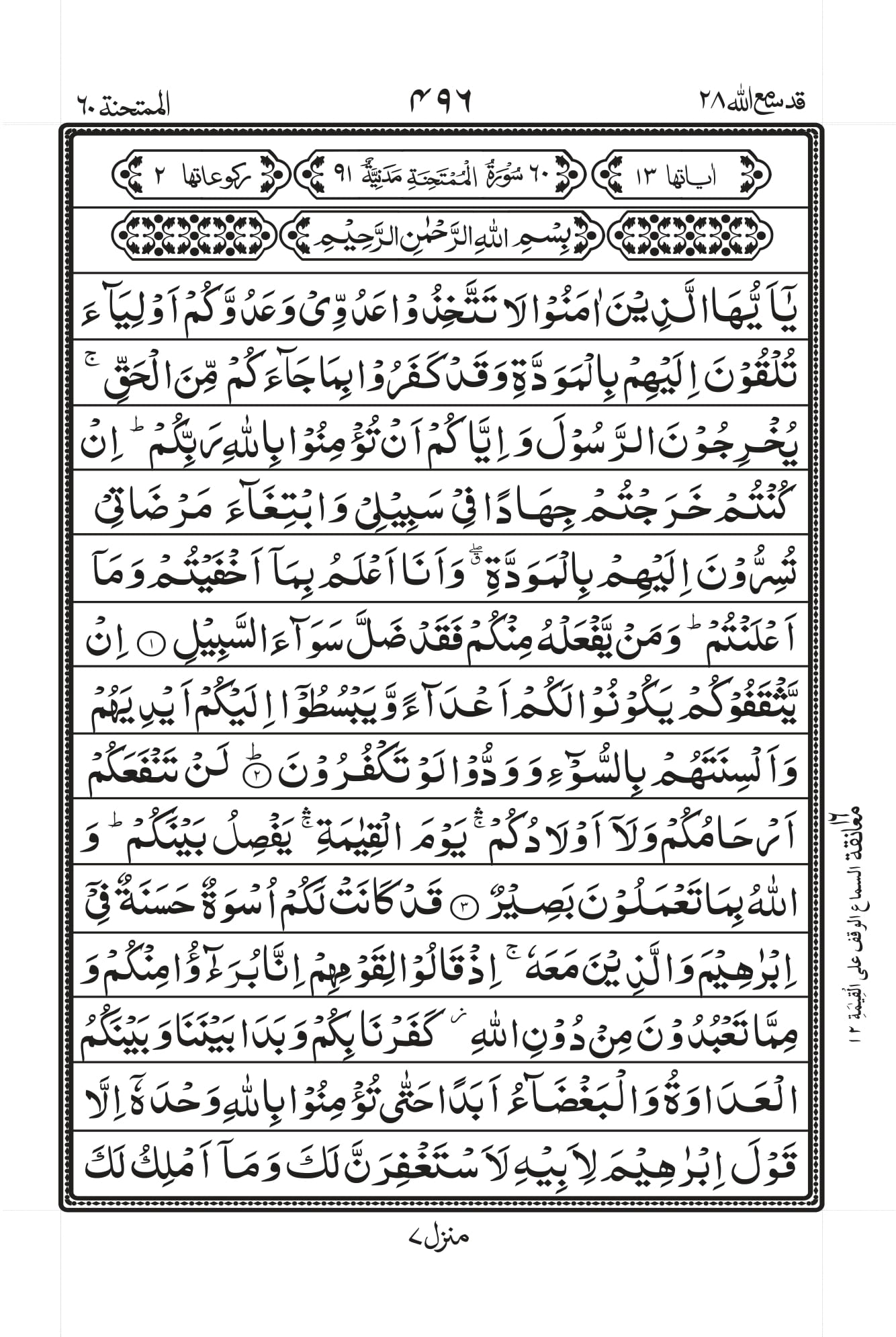 Surah Mumtahanah 1