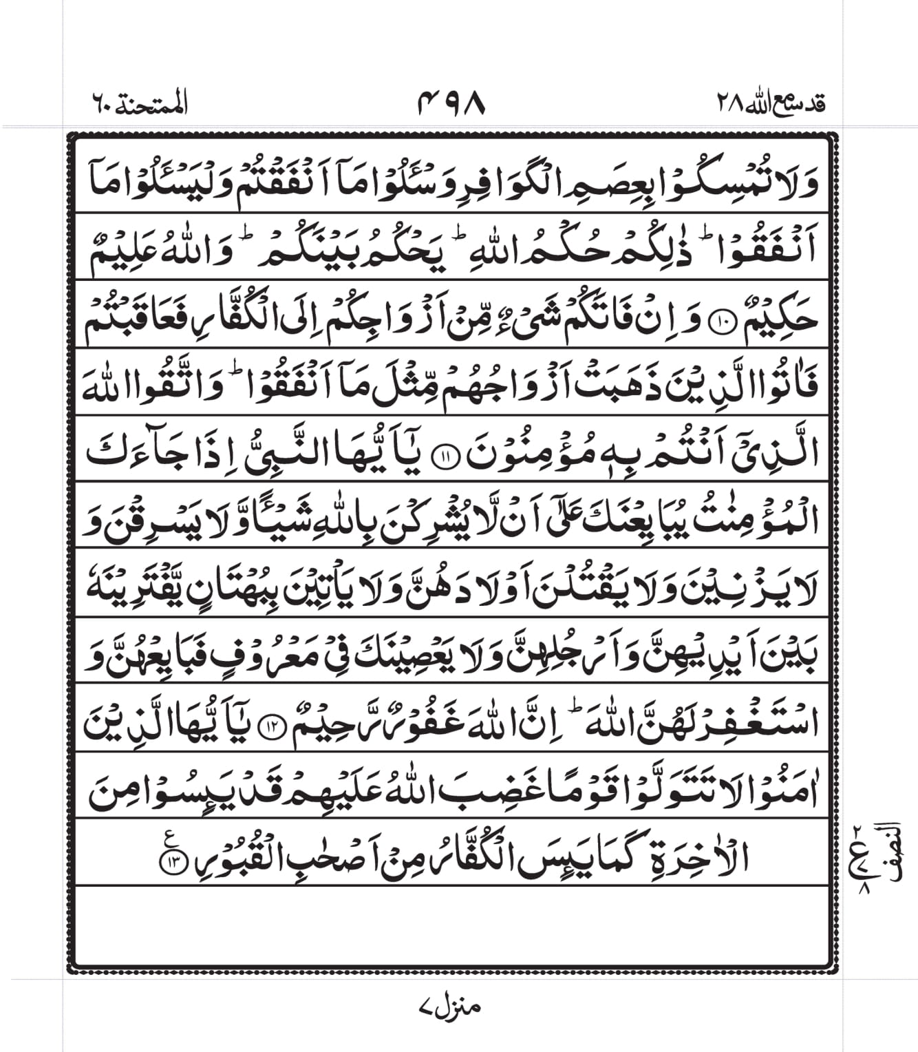 Surah Mumtahanah 3
