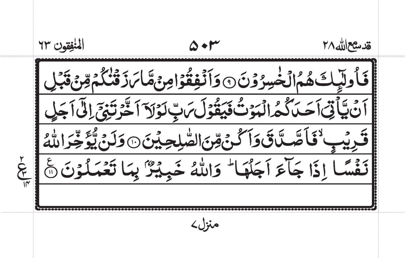 Surah Munafiqun With Traslation Pdf Download With Traslation