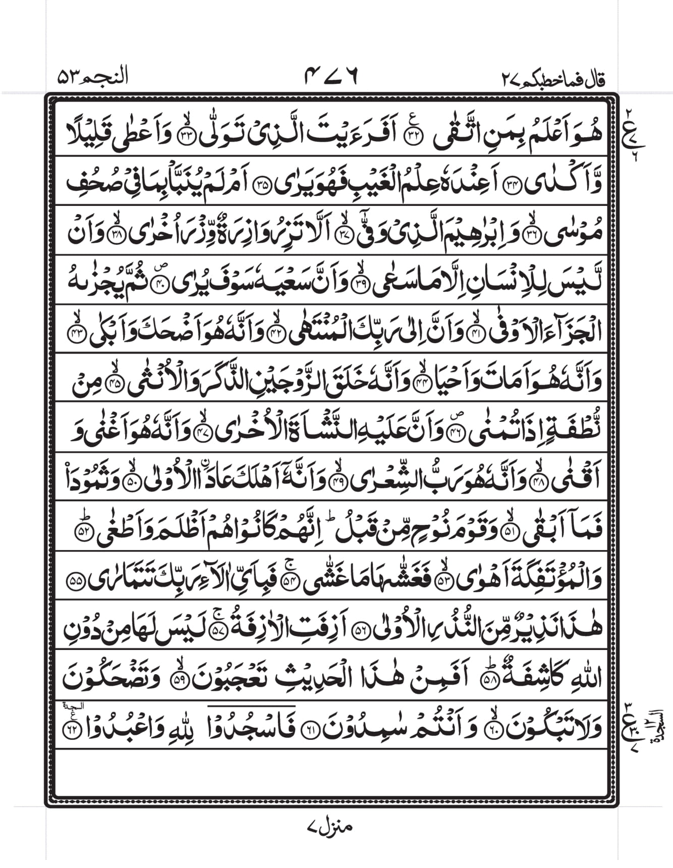 Surah Najm 3