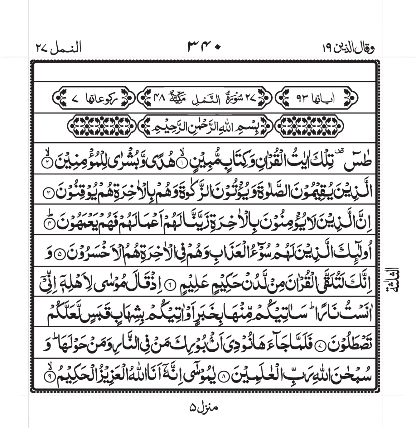 Surah Naml Read Online & Listen Audio MP3