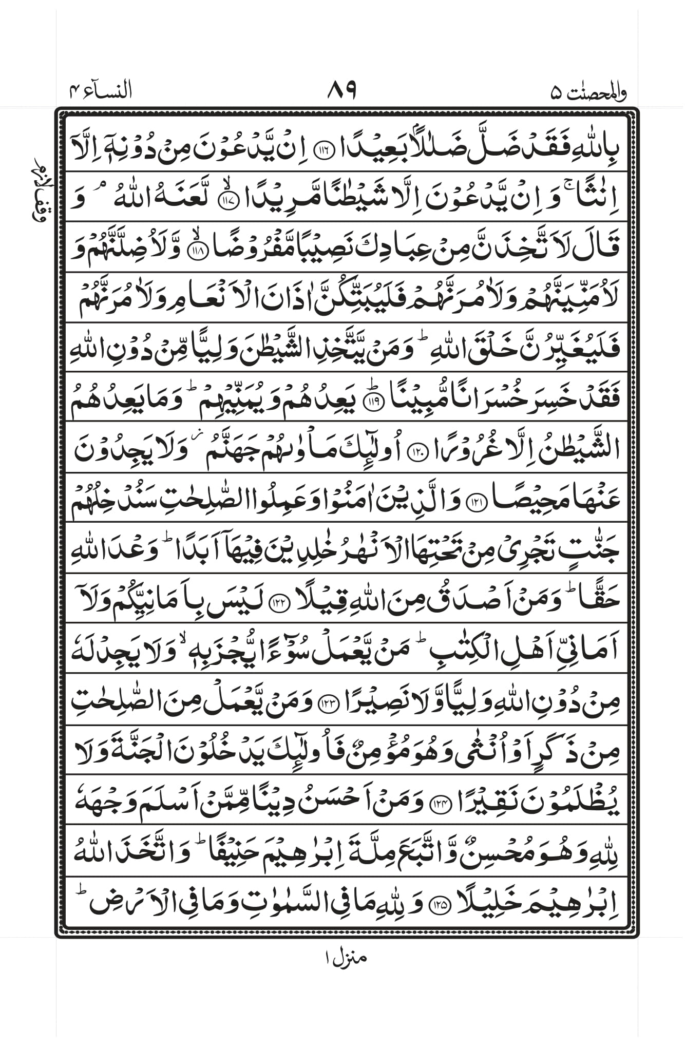 Surah Nisa 20
