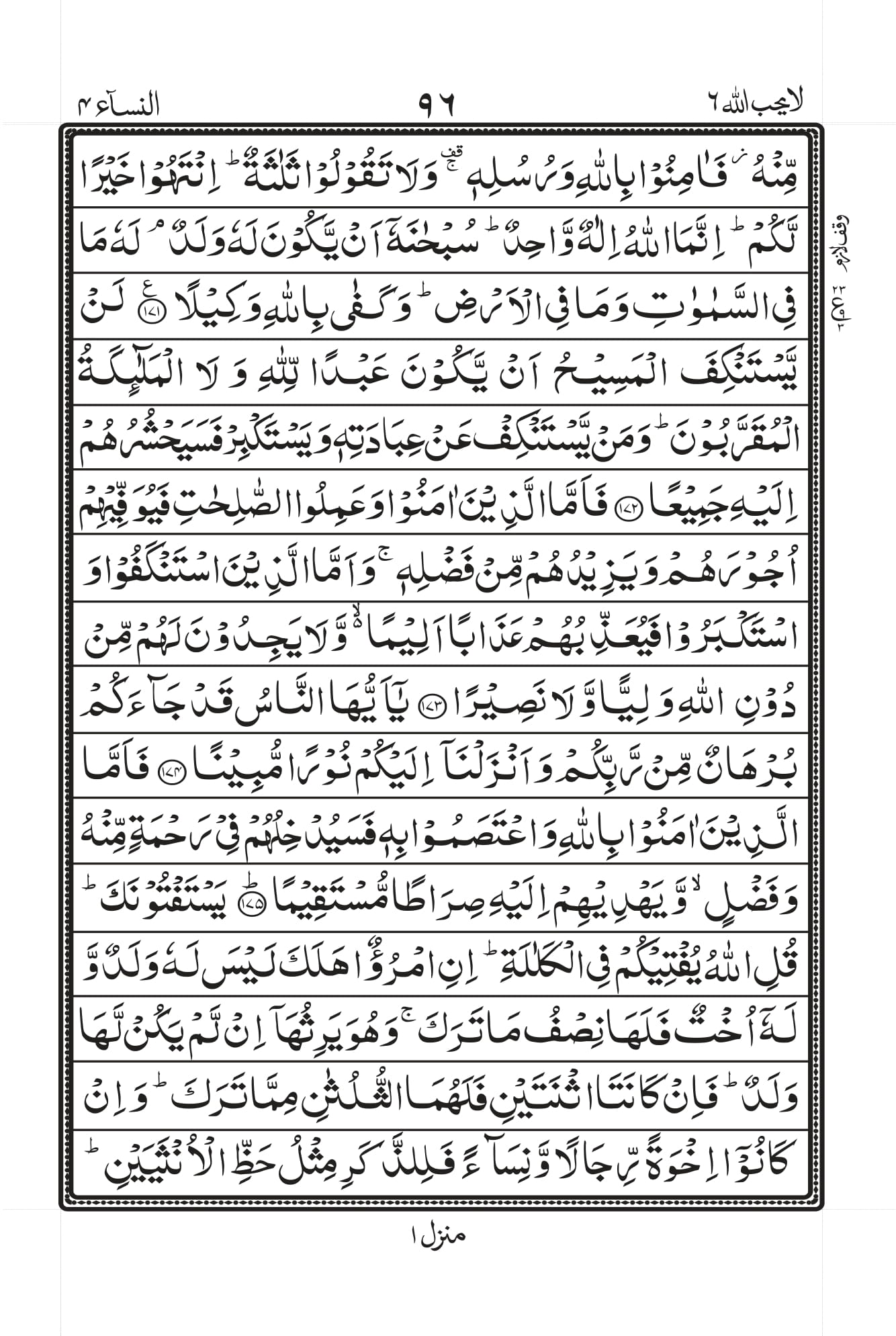 Surah Nisa 27