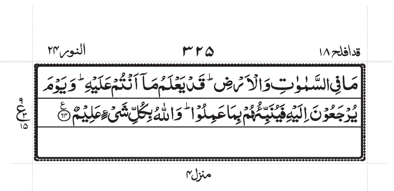 Surah Noor 10