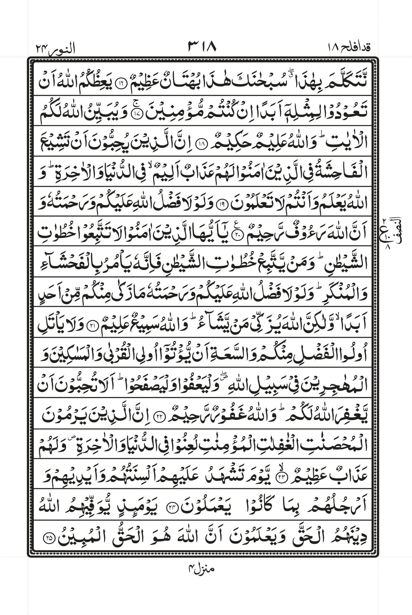 Surah Noor 3
