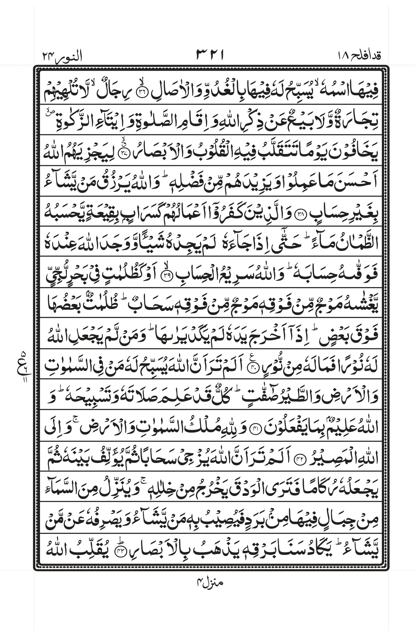Surah Noor 6