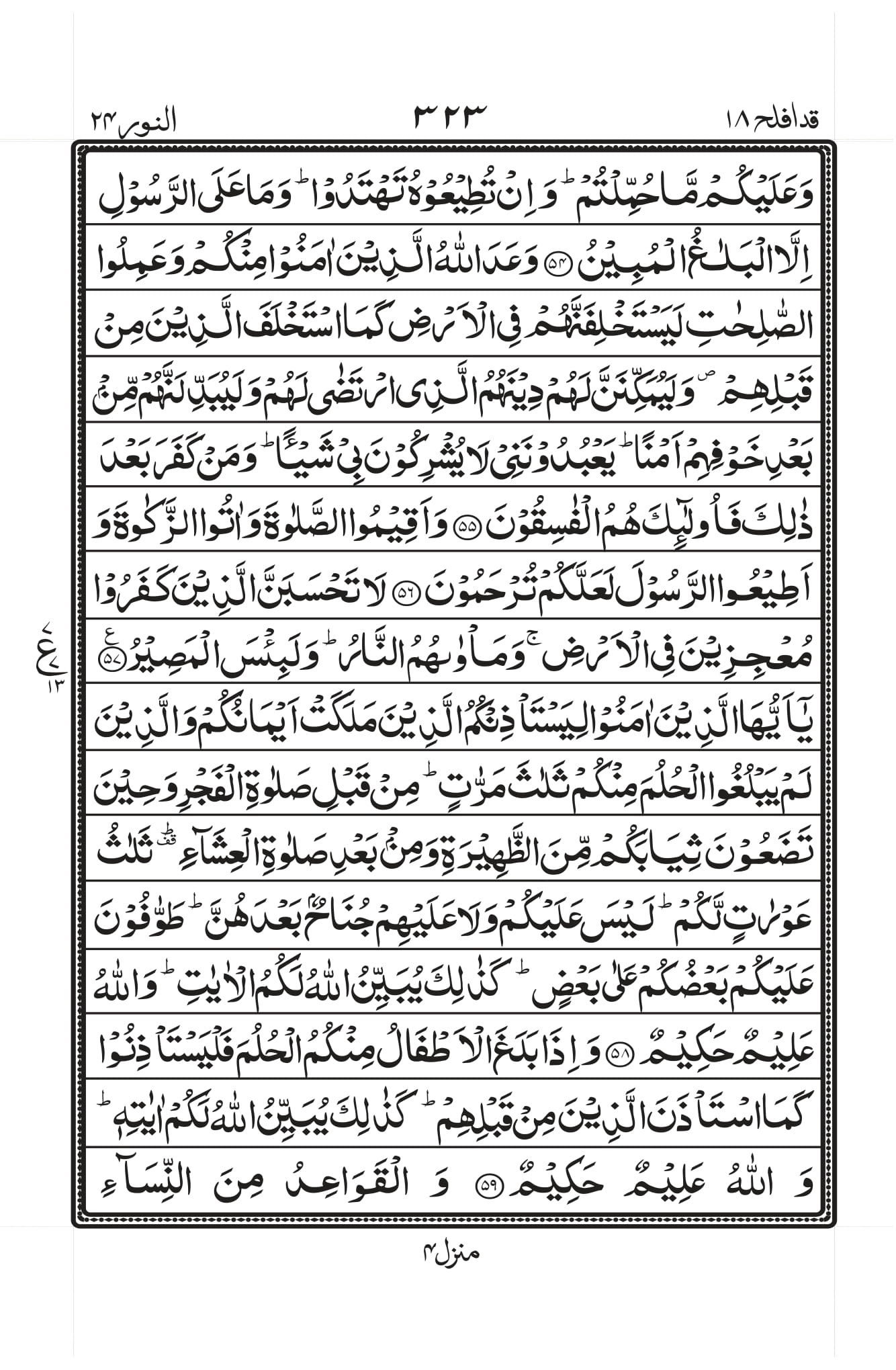 Surah Noor 8