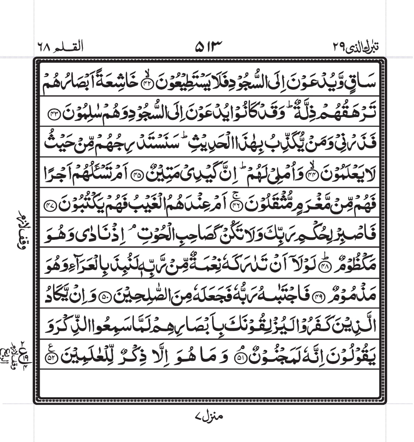 Surah Qalam With Tarjuma Pdf Download With Tarjuma Translation Pdf