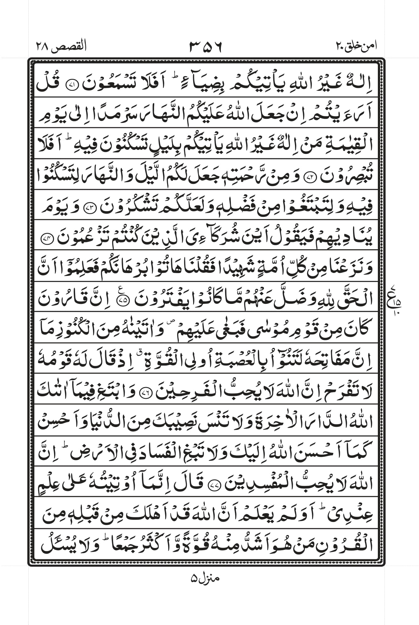 Surah Qasas 9