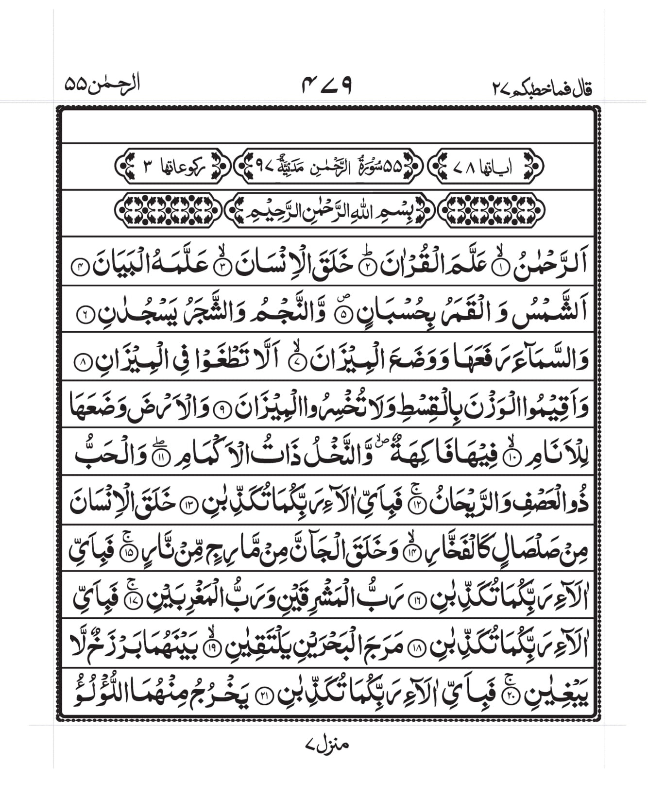 ar rahman surah mp3 download alafasy