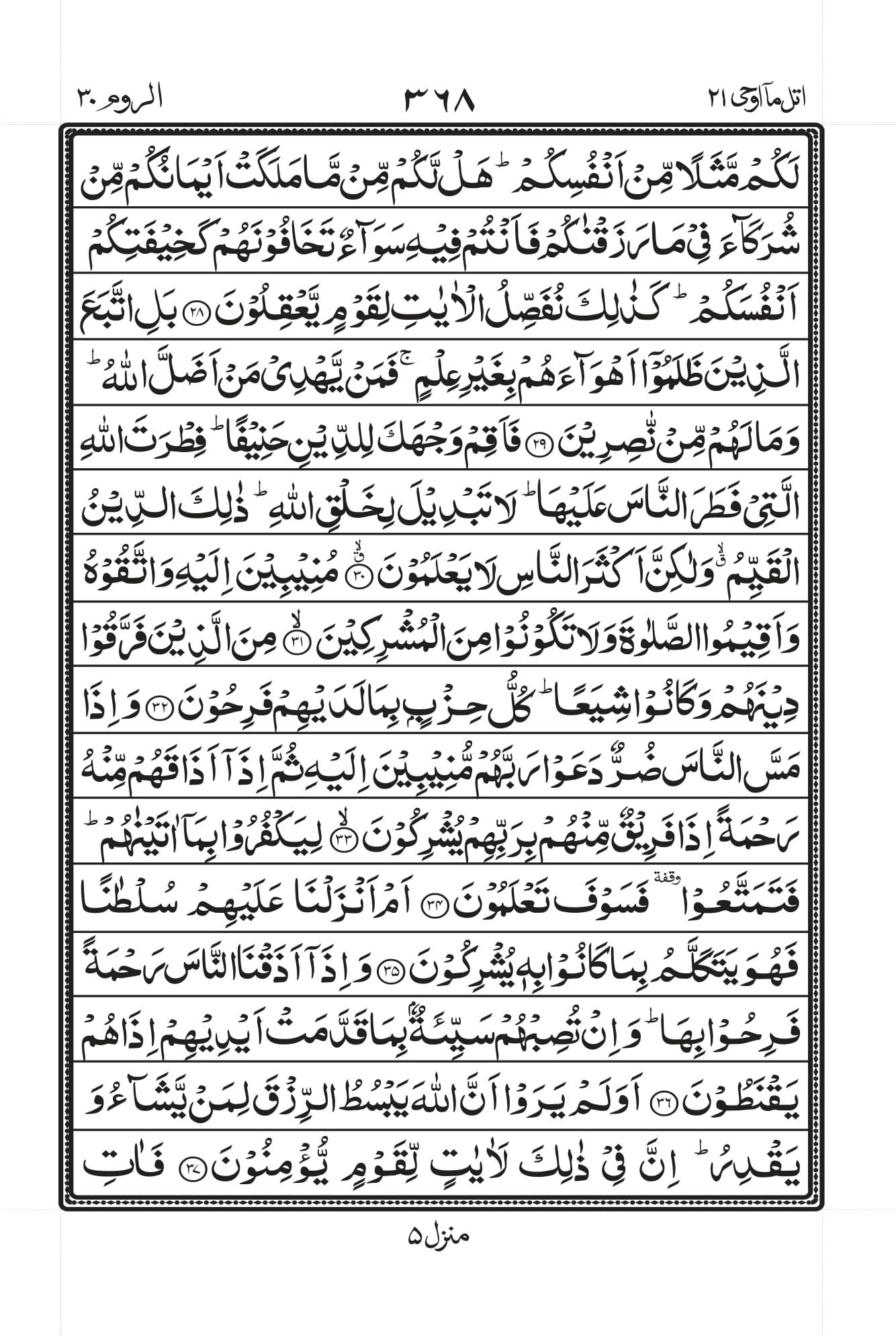 Surah Rum 4