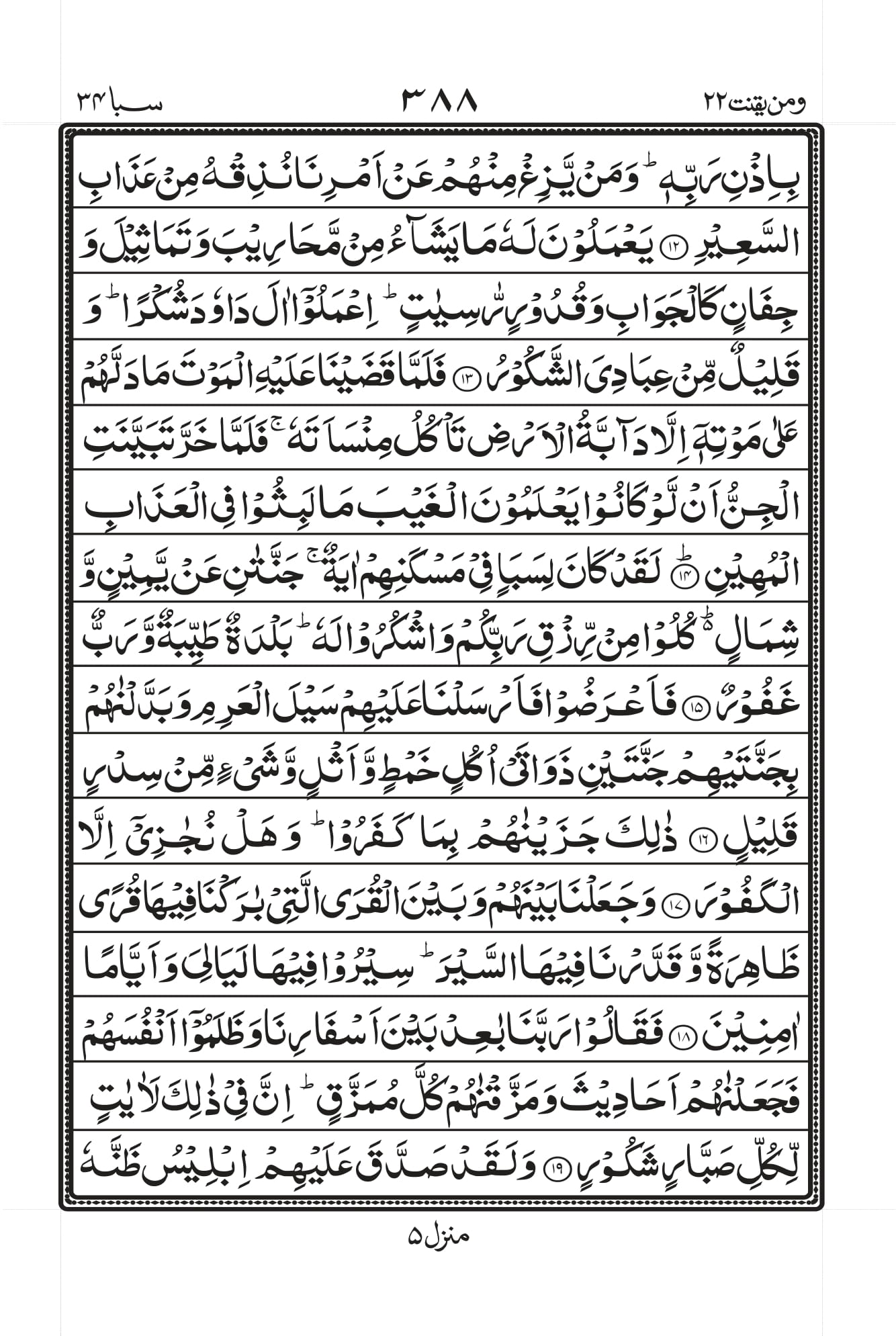 Surah Saba 3