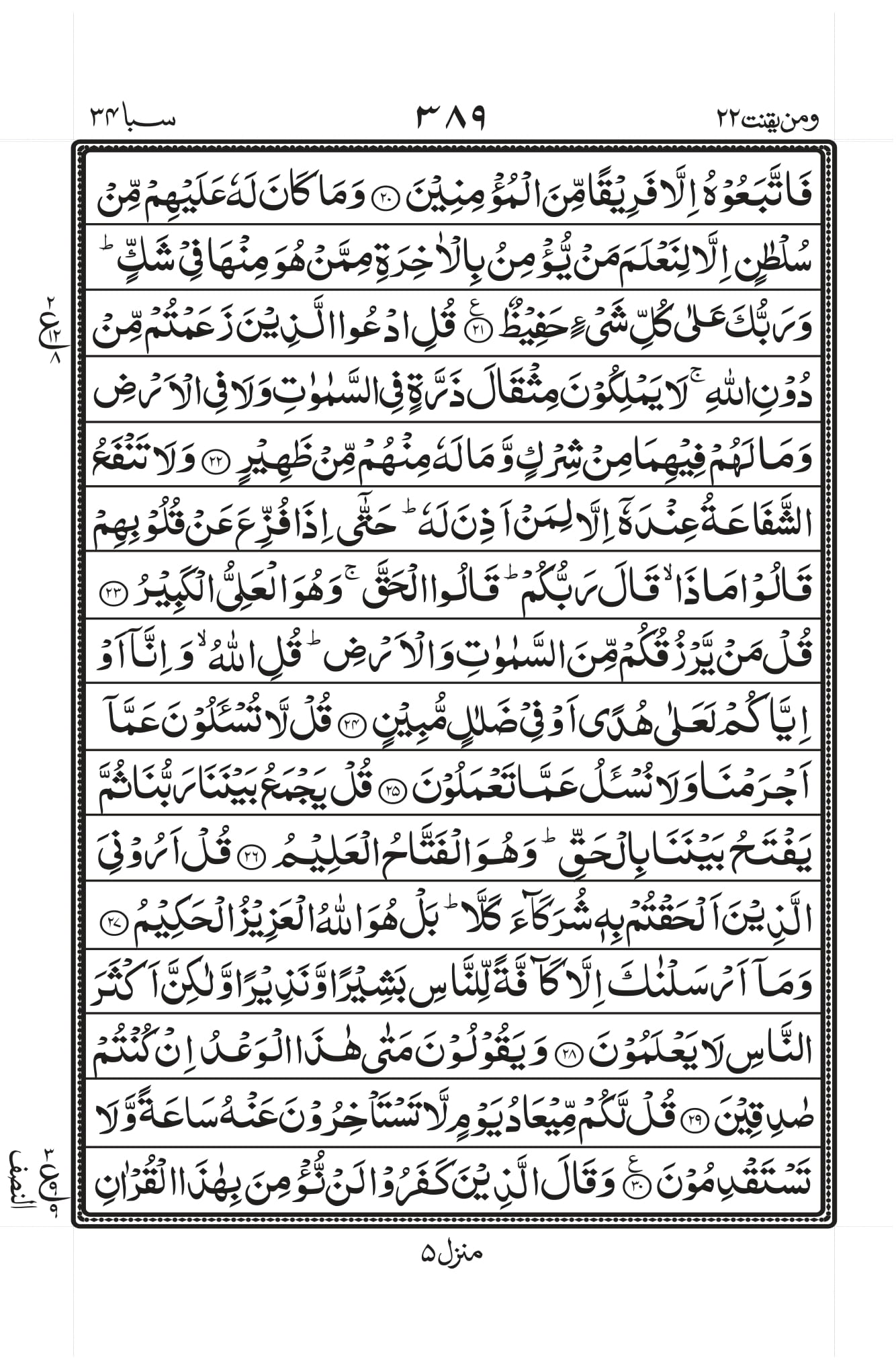 Surah Saba 4