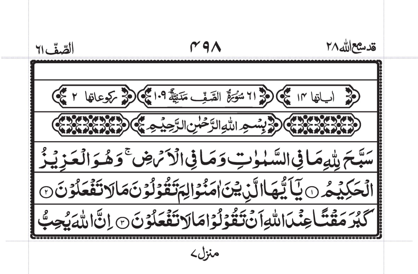 Surah Saff 1