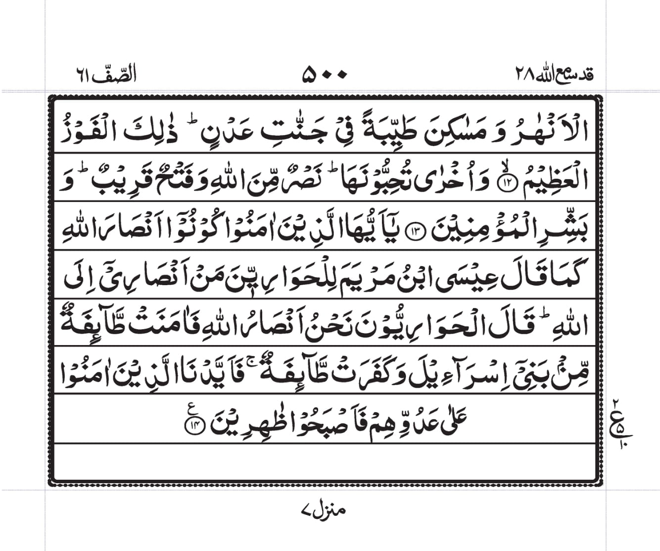 Surah Saff 3