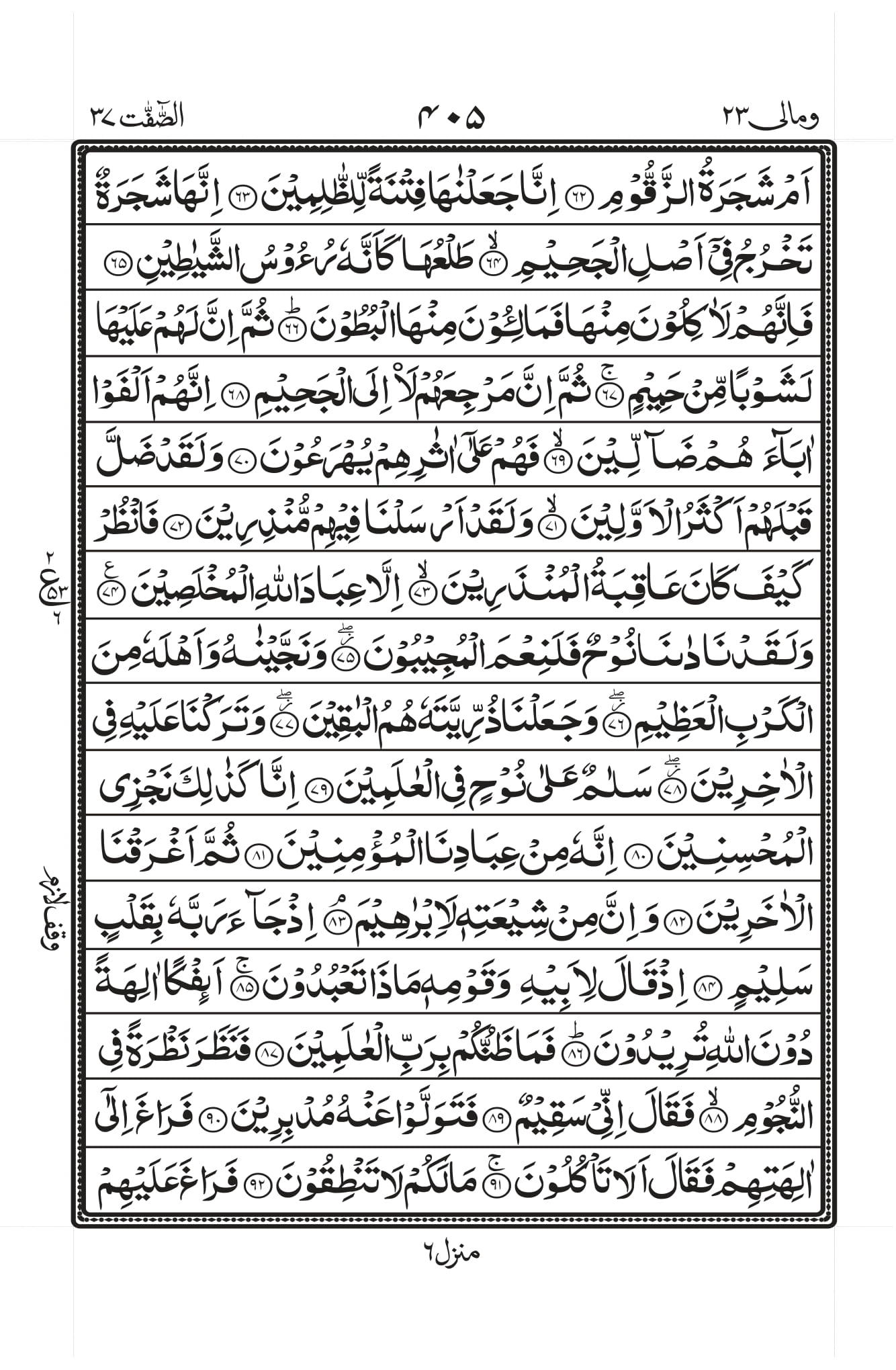 Surah Saffat 4