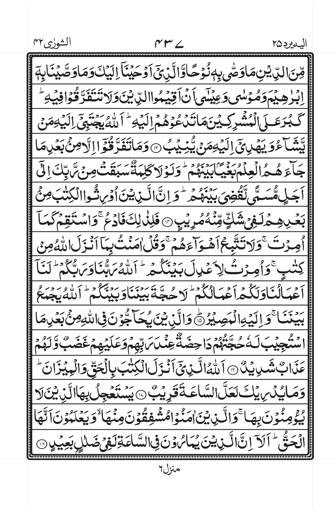 Surah Shura 3