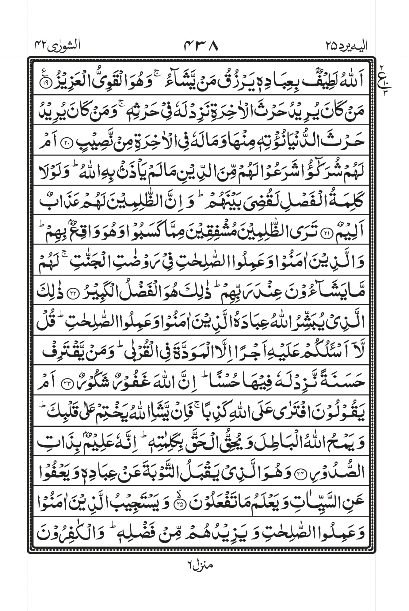 Surah Shura 4