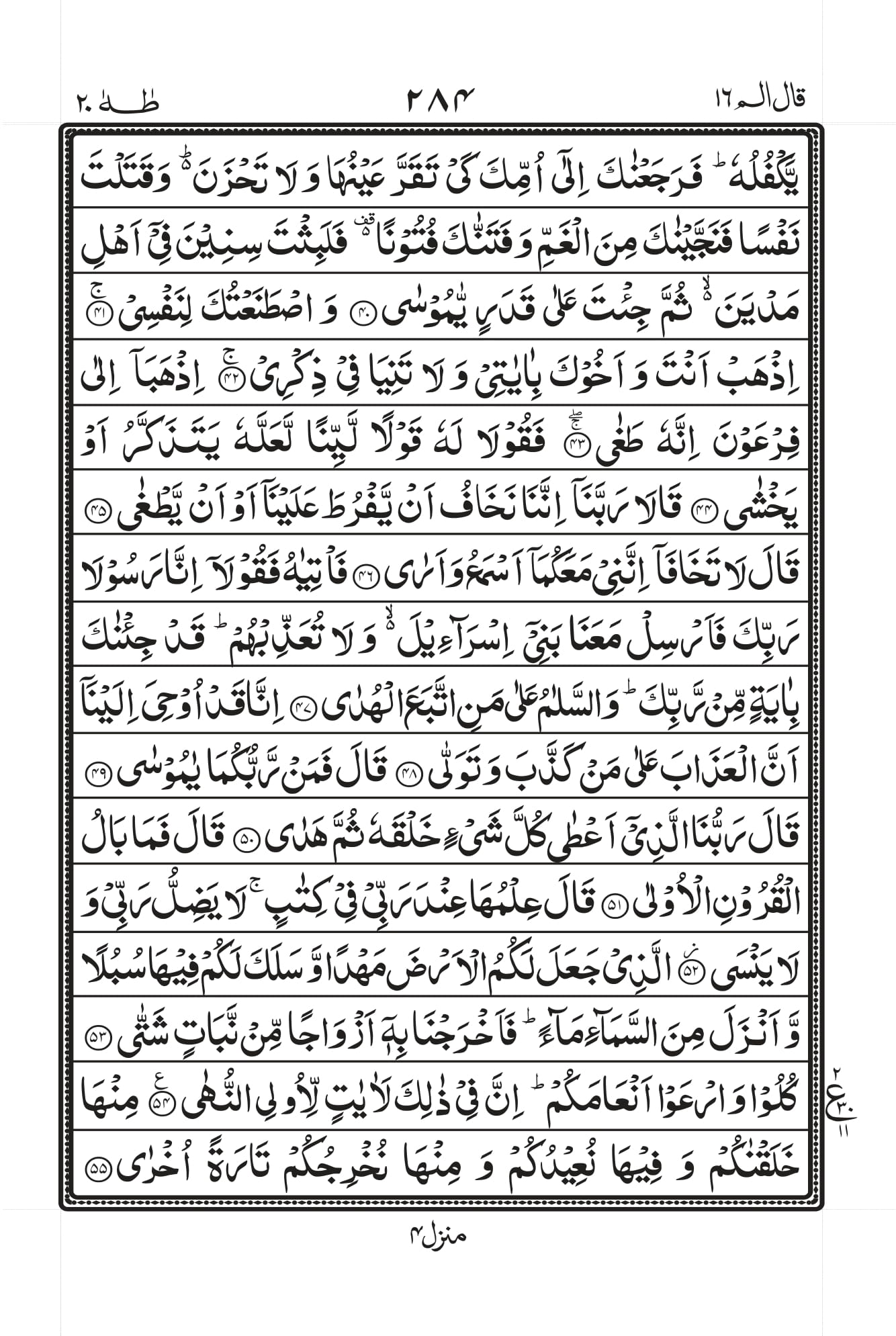 Surah Taha 3