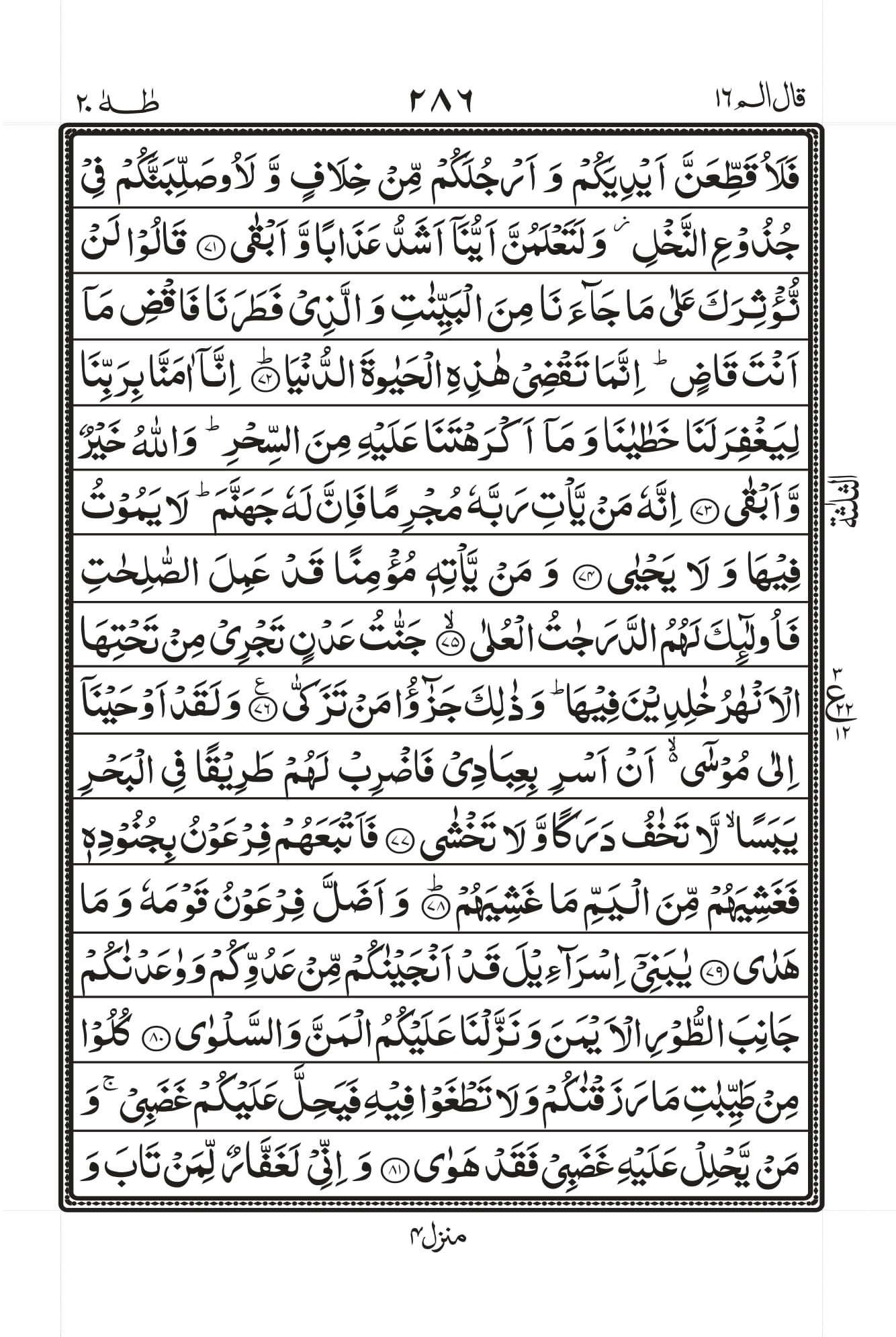 Surah Taha 5
