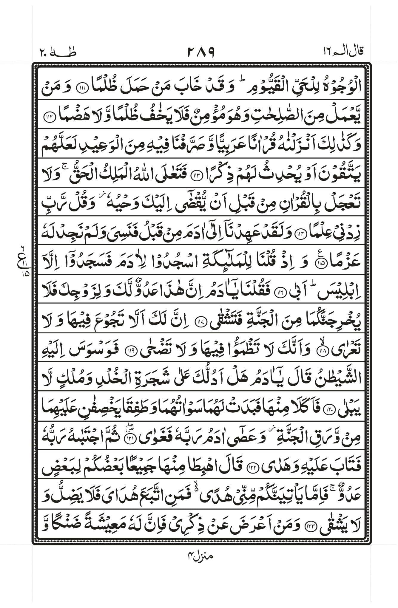 Surah Taha 8