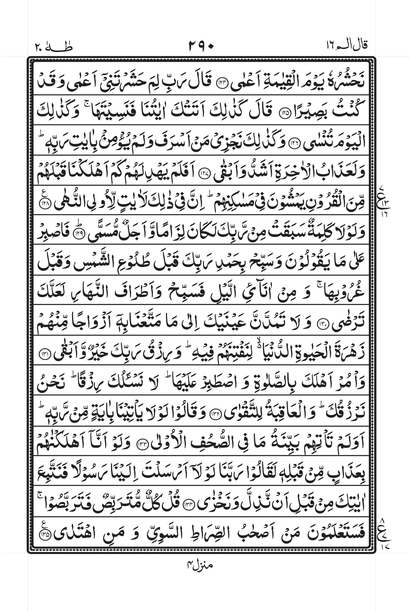 Surah Taha 9