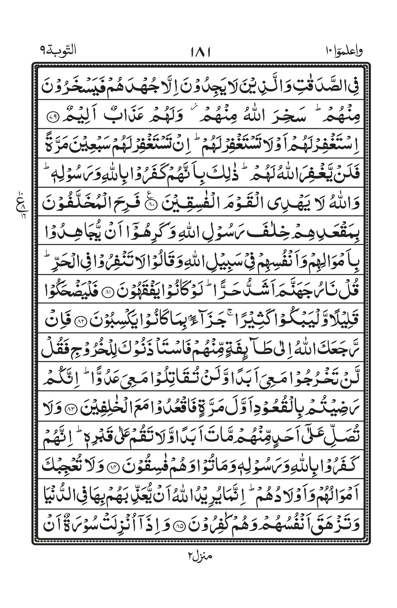 Surah Taubah 13