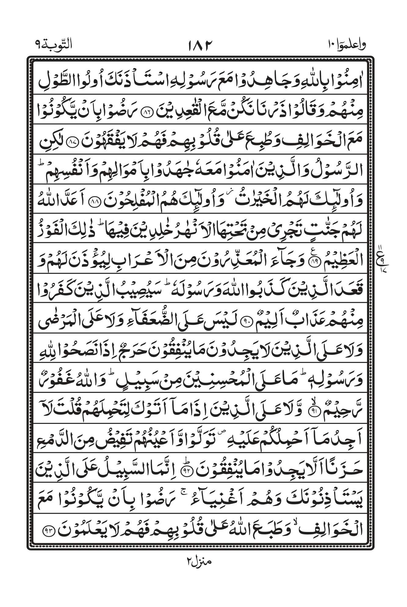 Surah Taubah 14