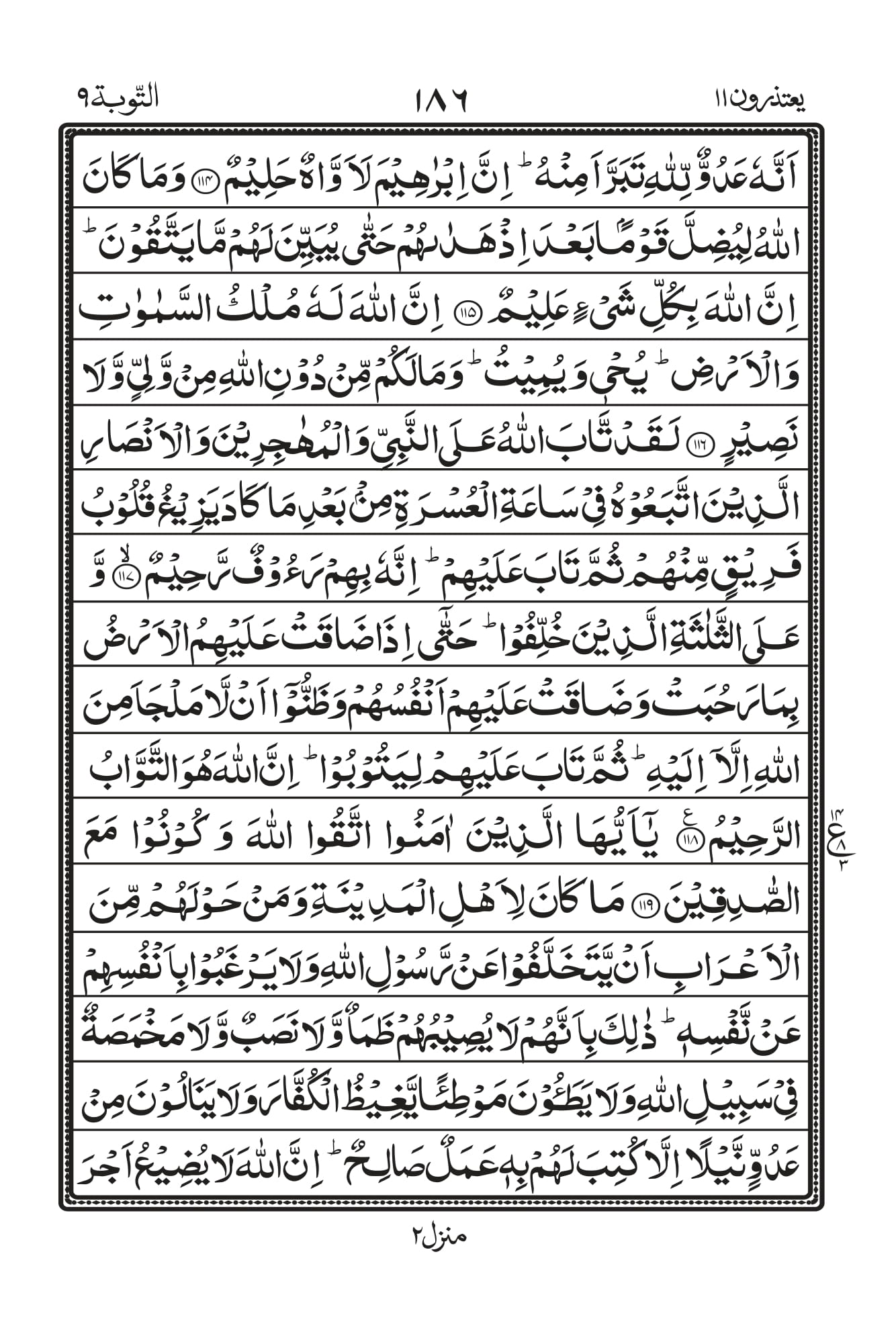 Surah Taubah 18