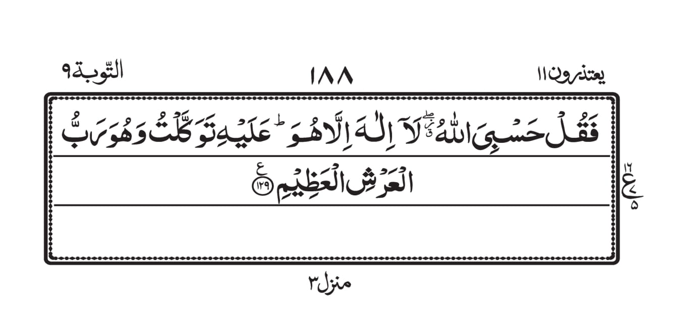 Surah Taubah 20