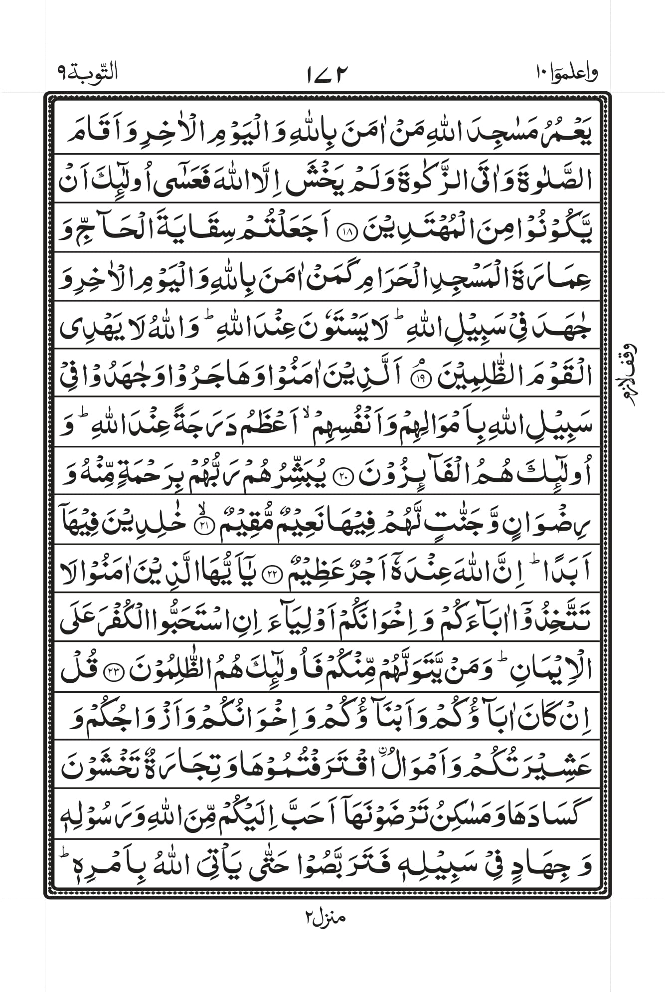 Surah Taubah 4