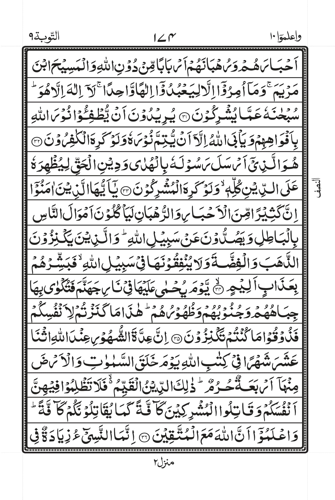 Surah Taubah 6
