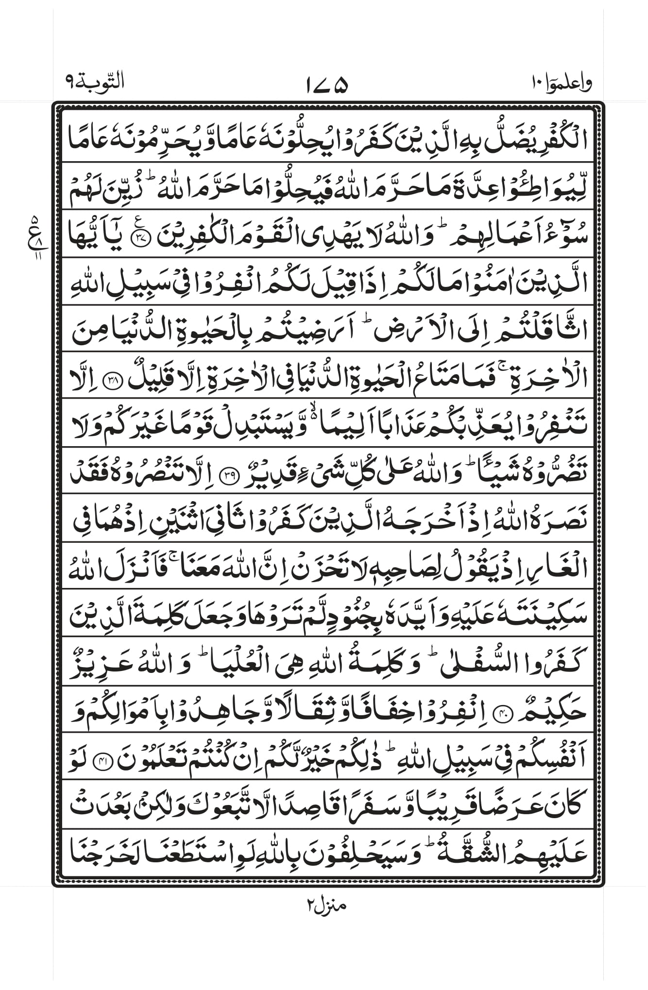 Surah Taubah 7