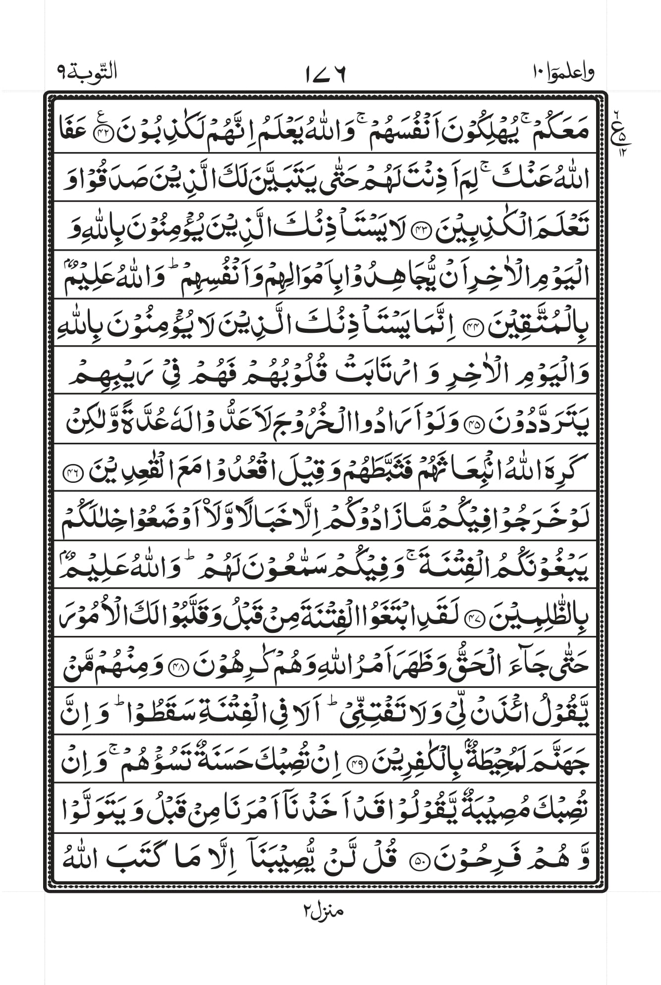 Surah Taubah 8