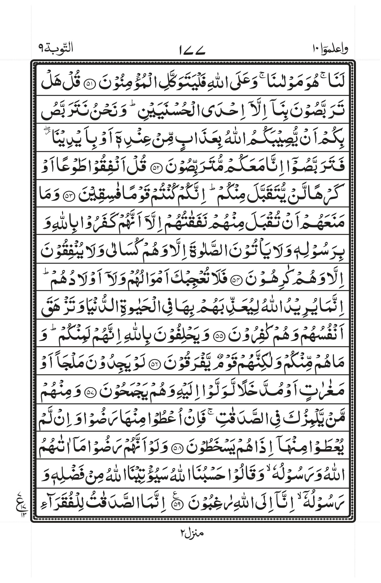 Surah Taubah 9