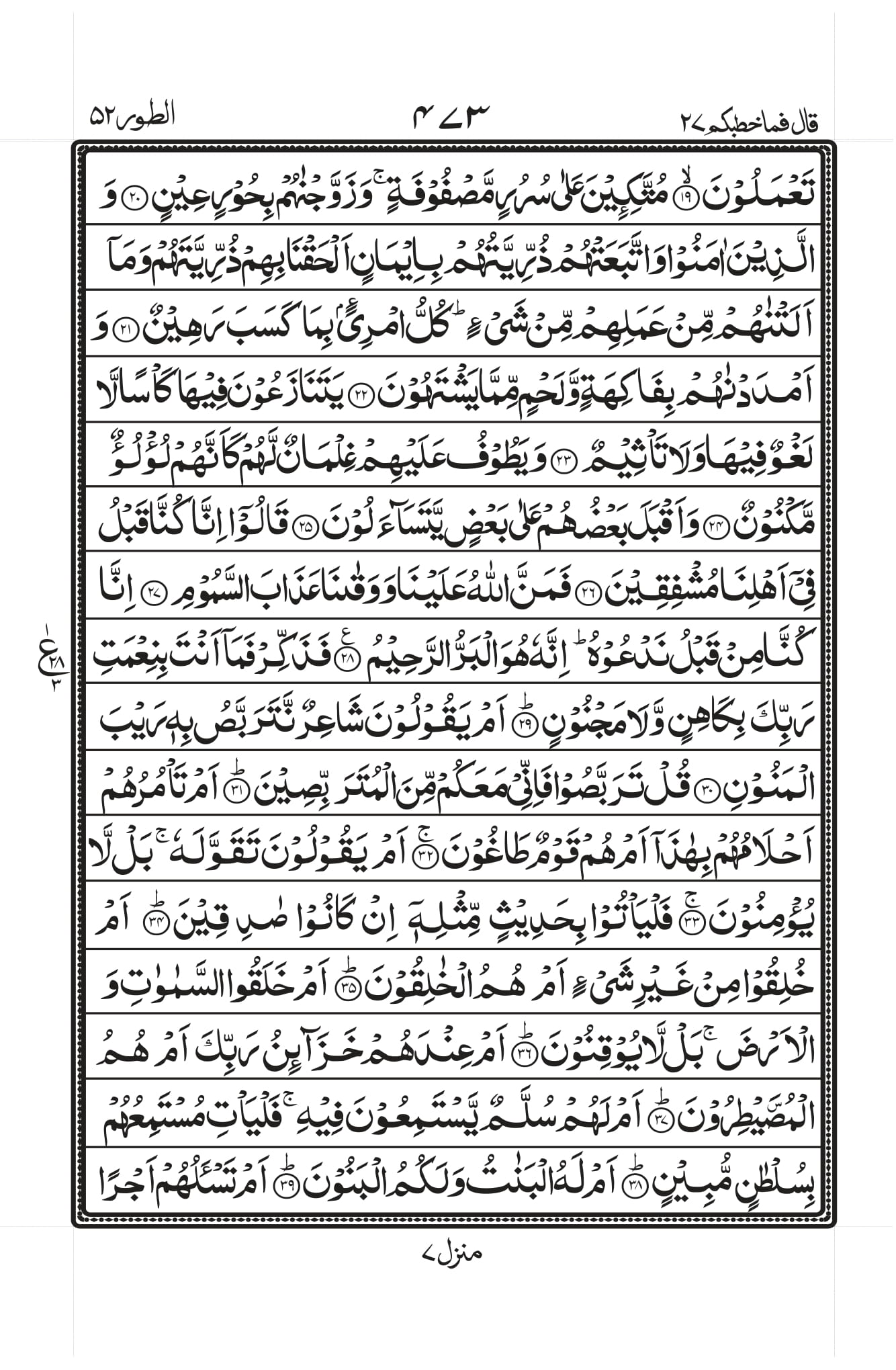 Surah Tur 2
