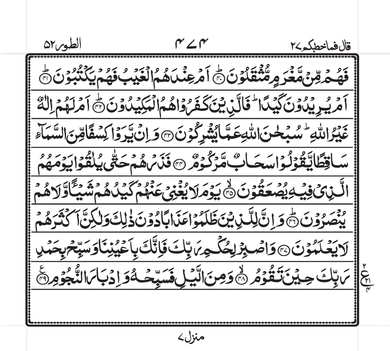 Surah Tur 3