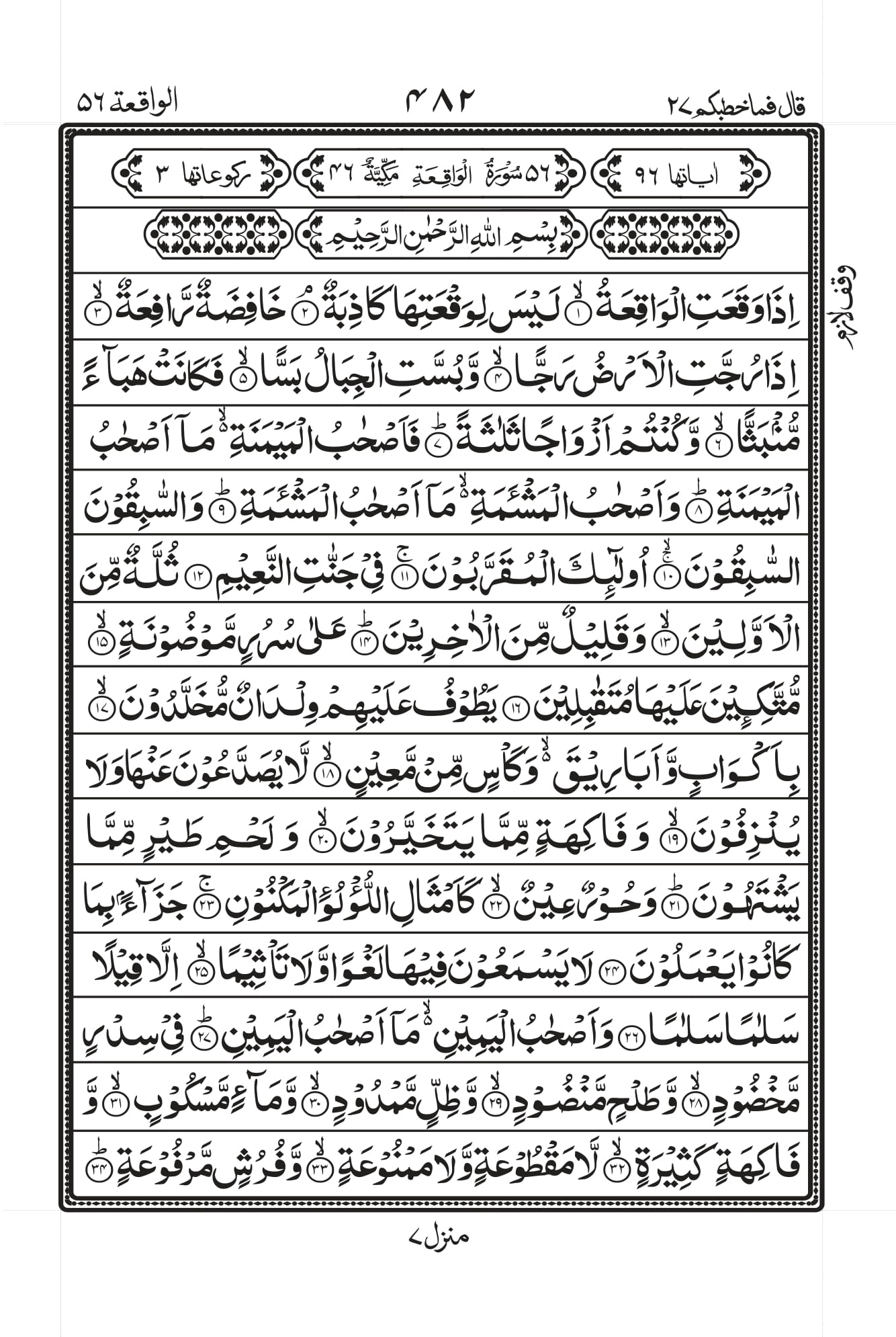 Surah fath mishary