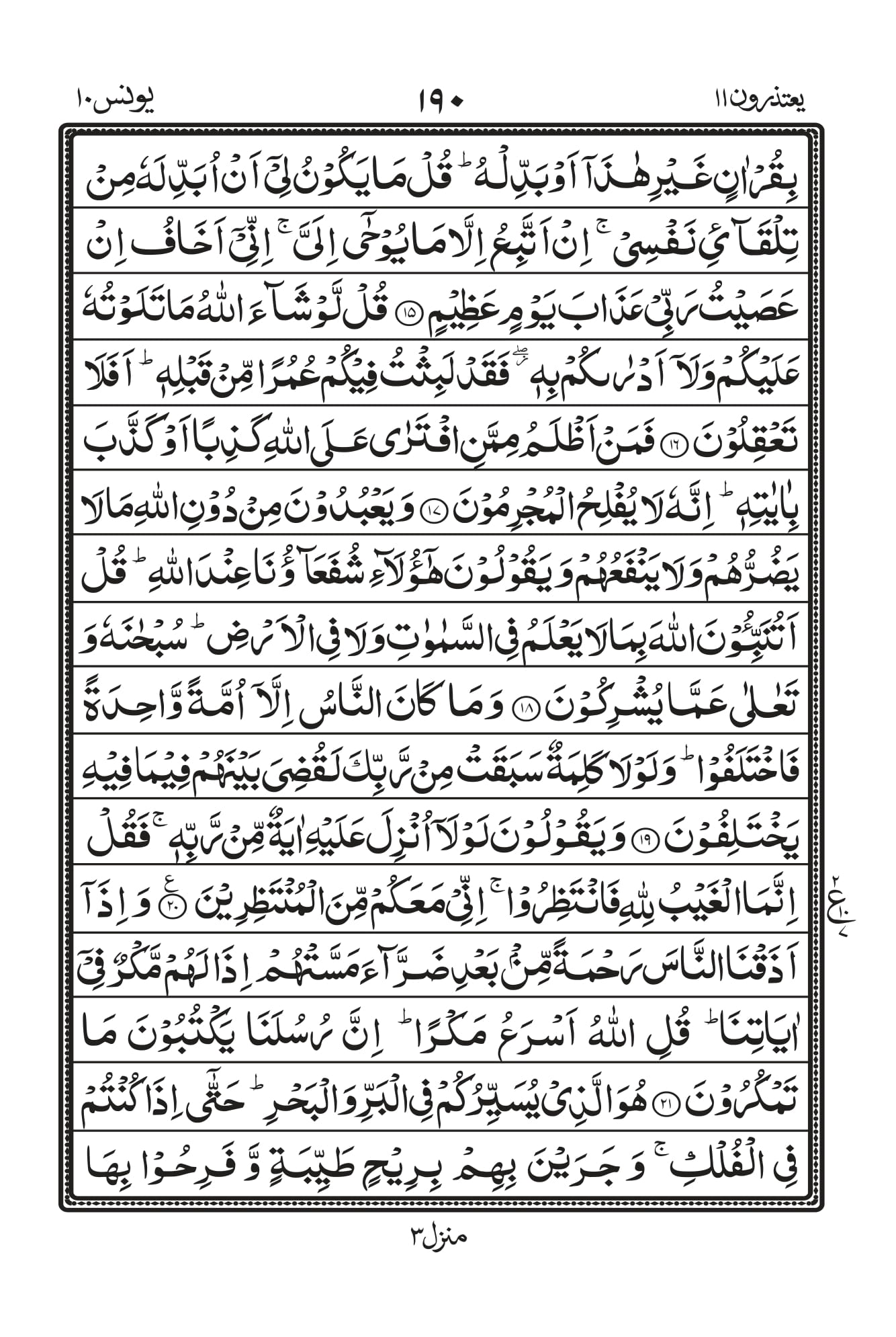 Surah Yunus 3