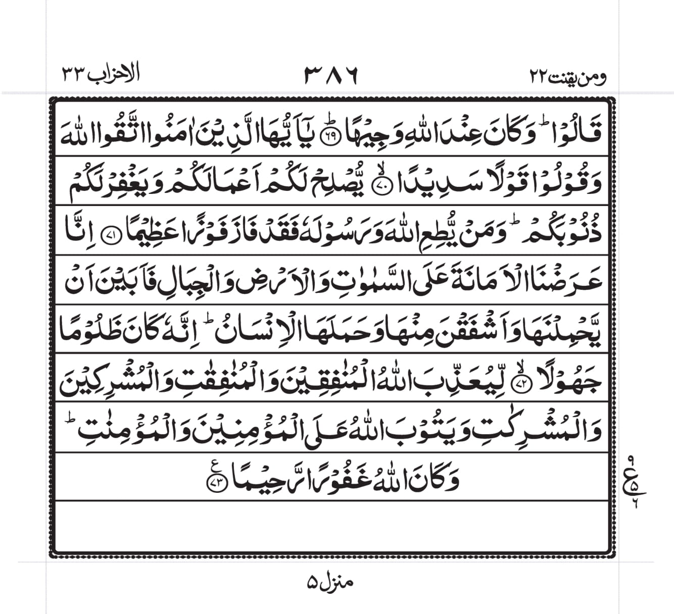 Surah Ahzab